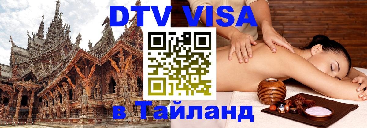 Оформление DTV визы под ключ: стоимость и тарифы, только загранпаспорт - 20.11.2025 